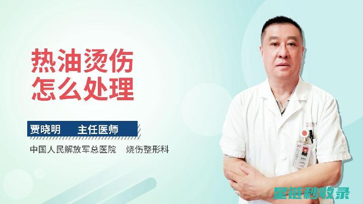 轻微烫伤急救：如何避免感染并加速愈合 (轻微烫伤急救方法)