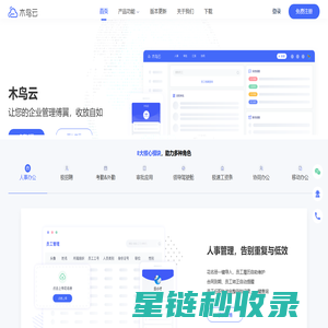 木鸟云-让您的企业管理傅翼，收放自如