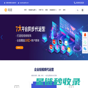 无锡短视频代运营_短视频拍摄和制作-网建短视频运营