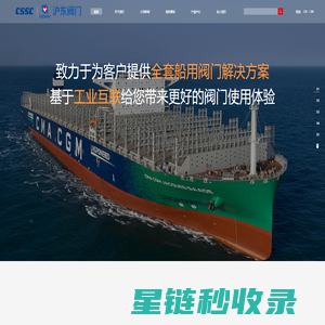 沪东阀门-致力于为客户提供全套船用阀门解决方案,基于工业互联给您带来更好的阀门使用体验