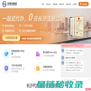 长沙注册公司-公司注册代办流程,代理注册公司费用 - 好顺佳