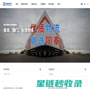 广州物流公司_广州货运公司_广州货运专线 - 同泰物流