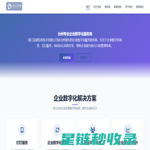 浙江易德信息技术有限公司 - 台州专业企业数字化服务商 | 钉钉服务商 | 协同办公系统