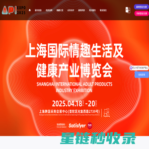 上海国际情趣生活展