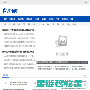 家电网