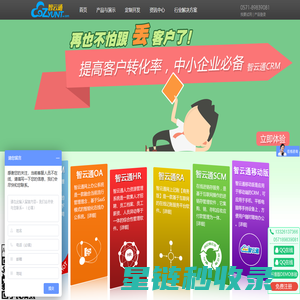 智云通CRM系统-在线CRM_移动CRM_企业CRM客户关系管理软件首选品牌！