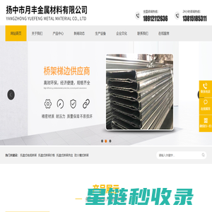 桥架梯边-桥架梯棍-节能轻型桥架-扬中市月丰金属材料有限公司