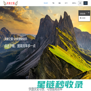 天使之爱_SH快捷键助手_热键设置工具 - SHWGIJ