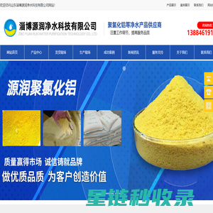 聚氯化铝-聚氯化铝生产厂家-山东淄博源润净水科技有限公司