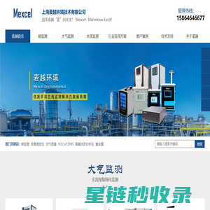 环保vocs在线监测系统设备,LEL可燃气体监测系统,在线烟气酸露点仪,烟气水质在线监测设备运维服务-上海麦越环境技术有限公司
