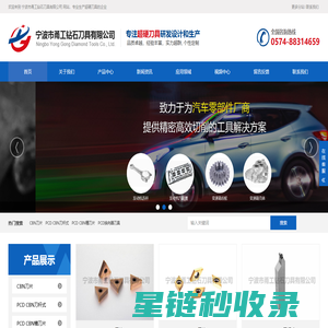 cbn立方氮化硼刀具-CBN刀具-PCD刀具-PCBN刀具-
  宁波市甬工钻石刀具有限公司