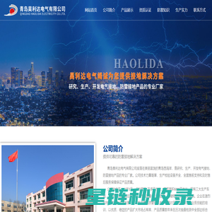 石墨接地线|镀铜接地棒|接地模块-青岛昊利达电气有限公司