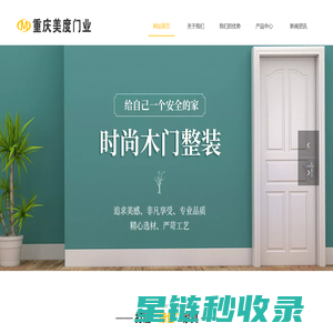 重庆美度木制品有限公司