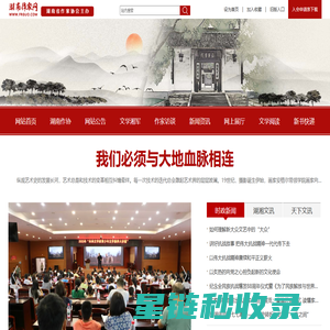 湖南作家网--网站首页