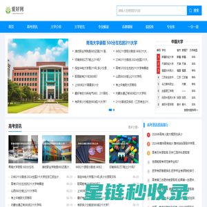 爱好网--提供高考信息分享服务
