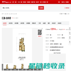 【金华汇鑫·北岭府小区,二手房,租房】- 金华房天下