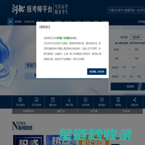 河北报考师平台 | 政策解读  历年数据  专业甄选   就业分析   职业测评  精准填报