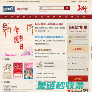 算算卦命理网_