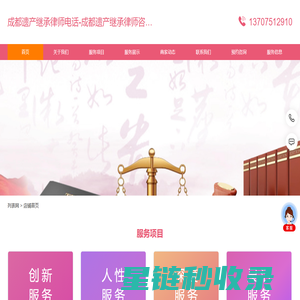 成都遗产继承律师电话-成都遗产继承律师咨询电话