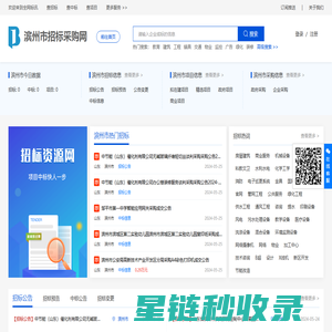 滨州招标网_滨州招标采购_滨州招投标