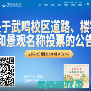 广西建设职业技术学院