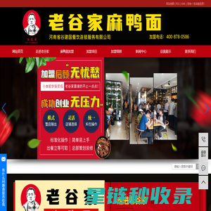 河南省谷建国餐饮连锁服务有限公司