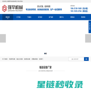 吨袋自动卸料机,小袋自动破包机,粉体自动输送设备,管链输送机,气力输送设备,自动破包机,自动拆包机厂家-粉粒料拆包卸料及输送设备专业厂家-上海强旱机械设备有限公司