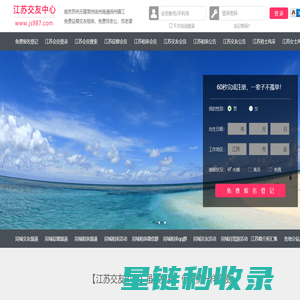 南京苏州无锡-征婚相亲交友-江苏交友中心 - 江苏987交友网