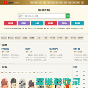 古诗词大全_古诗词名句_古诗词赏析_唐诗宋词三百首_古诗录