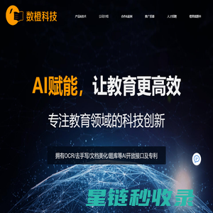 数橙科技