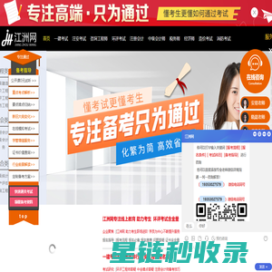 江洲网_考证就上江洲网_专注职业培训【官网】