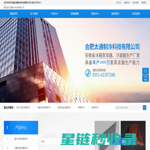 合肥太通制冷科技有限公司