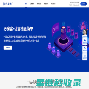 售楼系统|必房客|售楼管理系统|房地产销售管理系统|房地产销售管理软件|开盘系统|全民经纪人|线下开盘|线上售楼处|售楼ERP|全民经纪人系统|全民营销系统|售楼管理系统多少钱|AI语音工牌