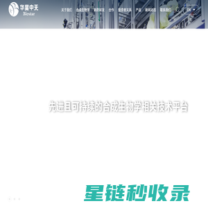 北京华昊中天生物医药股份有限公司