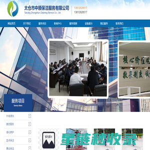 太仓保洁_太仓地毯清洗_太仓外墙清洗_太仓开荒保洁_太仓物业管理_昆山保洁公司-太仓市中顺保洁服务有限公司欢迎你！