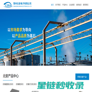 常州北安电子有限公司