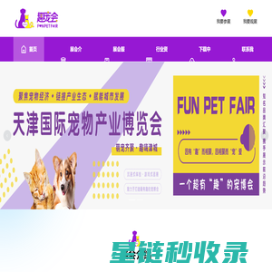 第三届趣宠会——暨2025天津国际宠物产业博览会