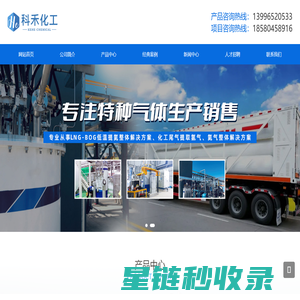 重庆科禾化工有限公司,重庆科禾化工,科禾化工-网站首页