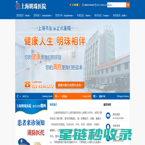 上海明珠医院「医保定点」_上海明珠医院_上海明珠医院电话/地址