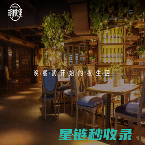 深圳胡桃里音乐文化有限公司