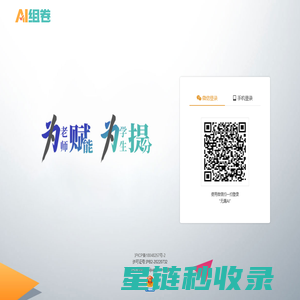 AI组卷