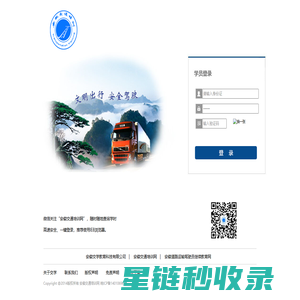 交通培训网